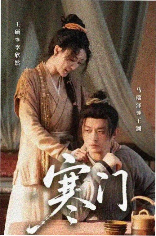 长安十二时辰 古装悬疑剧